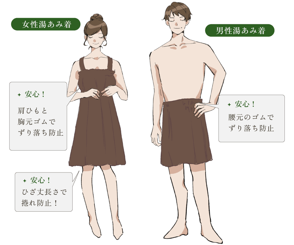 湯あみ着（女性・男性）